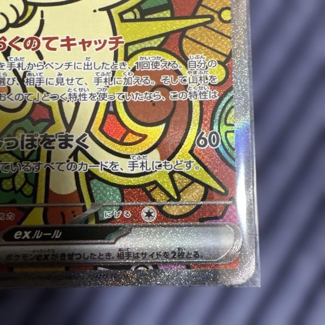 【美品】ポケカ　ニャースex SAR 114/080 ムニキスゼロ　ローダー保管