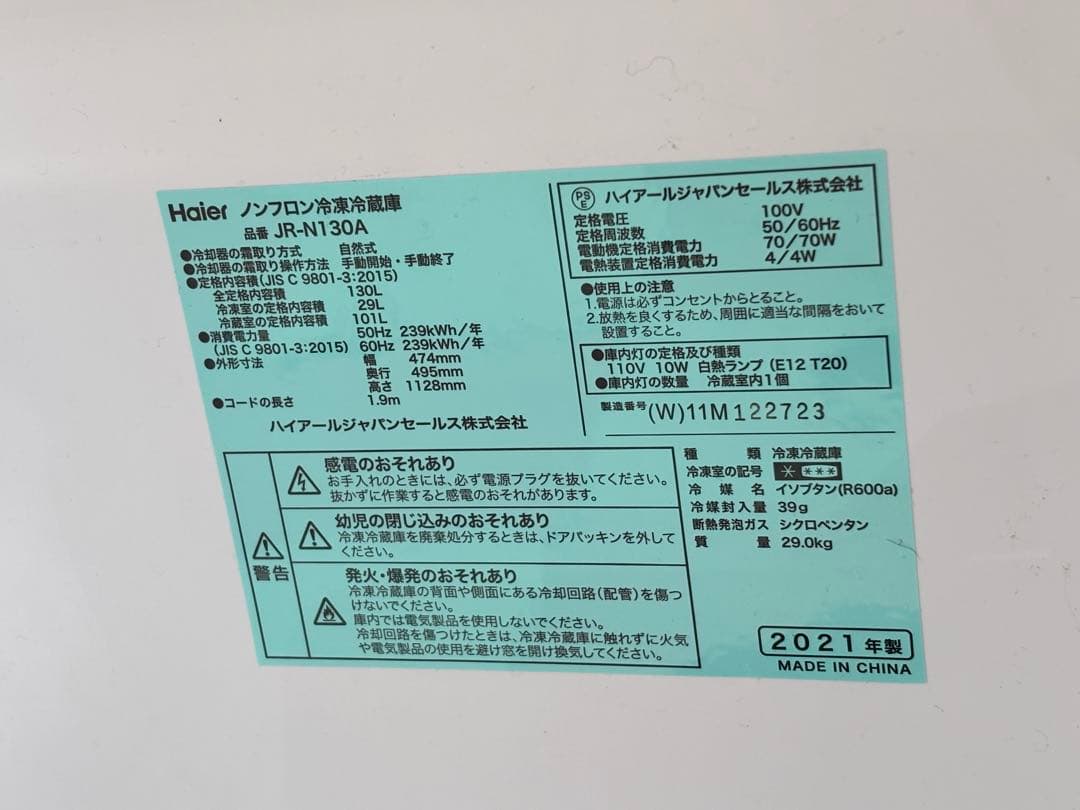 2ドア 冷蔵庫 JR-N130A 21年製 ハイアール