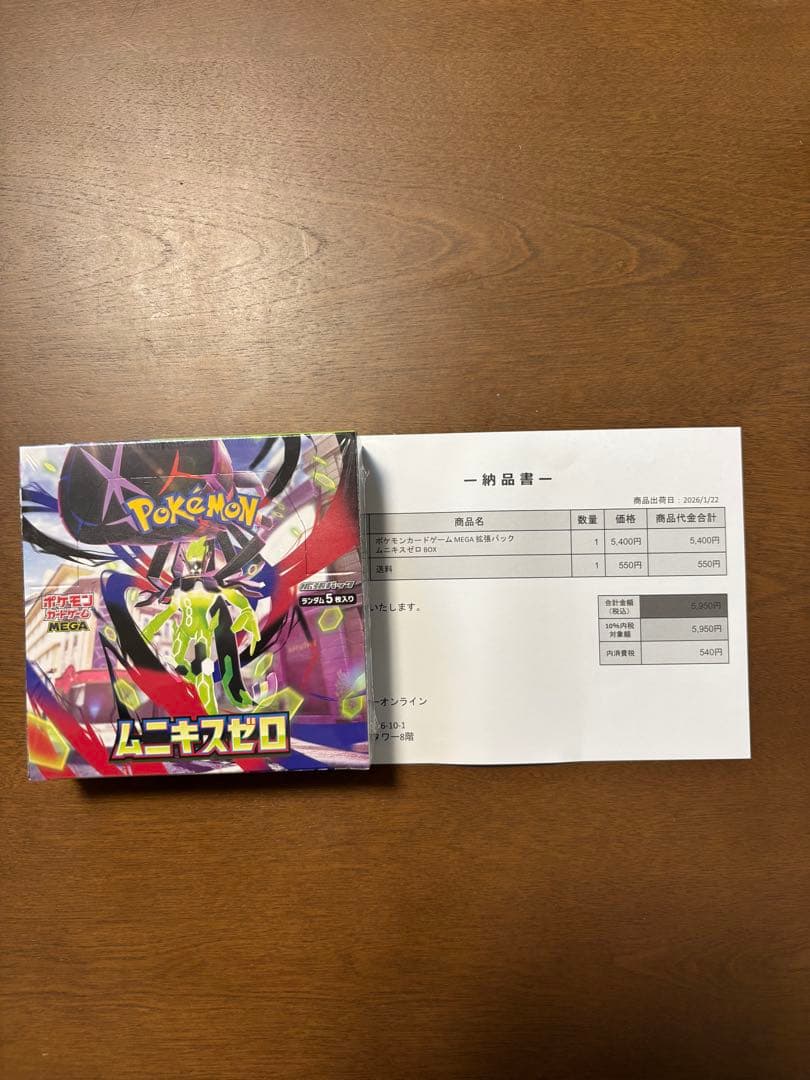 1/23発送可　ポケモンカード　ムニキスゼロ　2box シュリンク付き
