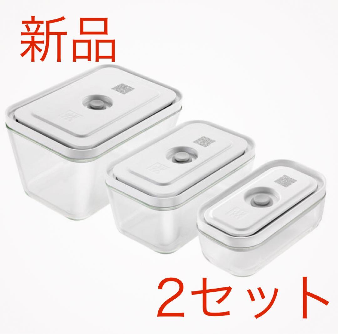 ZWILLING 真空保存ボックス S/M/L 3個2セット ツヴィリング
