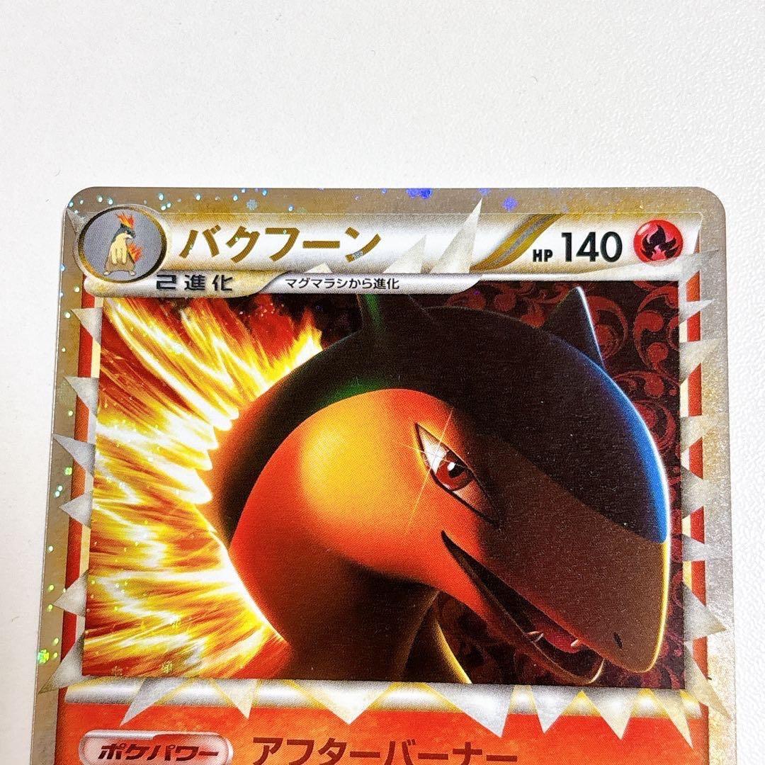 バクフーン アフターバーナーL1 017/070⭐︎