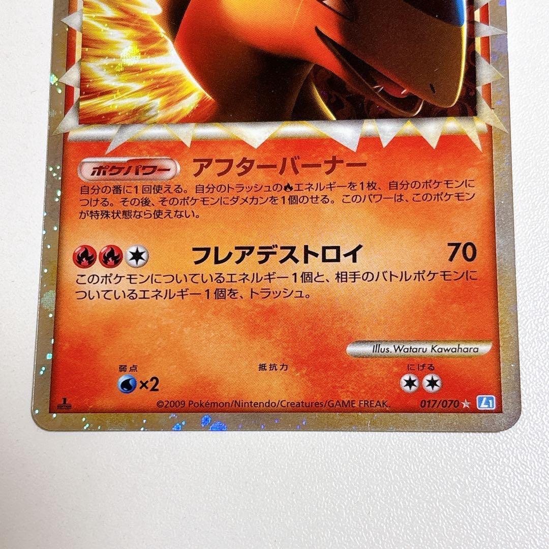 バクフーン アフターバーナーL1 017/070⭐︎