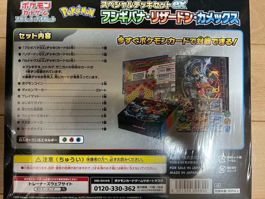 ポケモンカードゲームスペシャルデッキセットexフシギバナ・リザードン・カメックス
