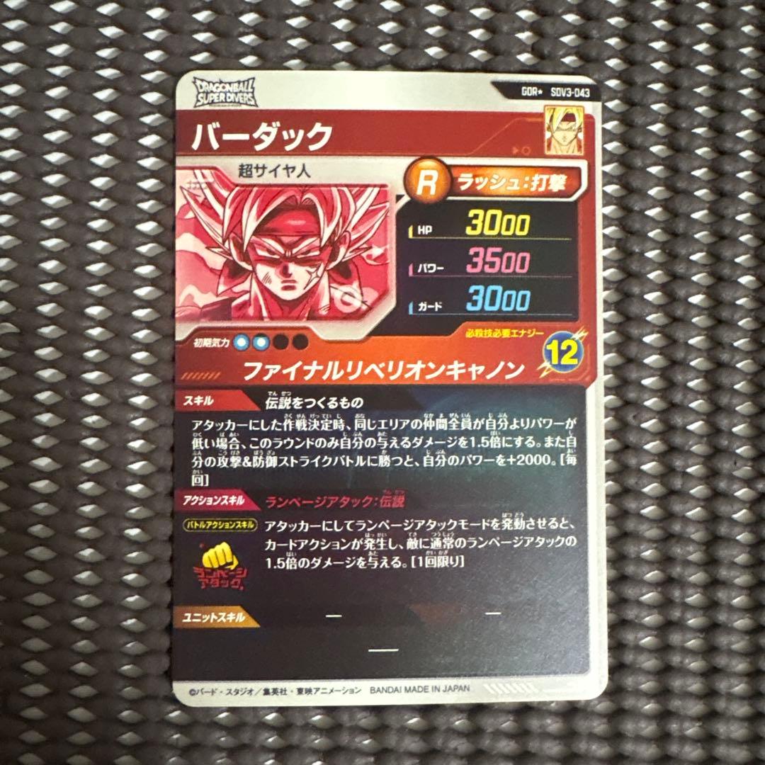 Sdv3-043 パラレルバーダック