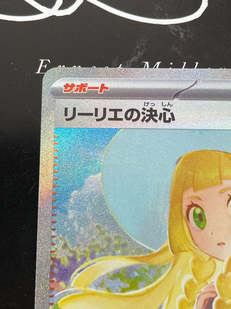 AI プロフリーリエの決心 SAR 091/063 新品