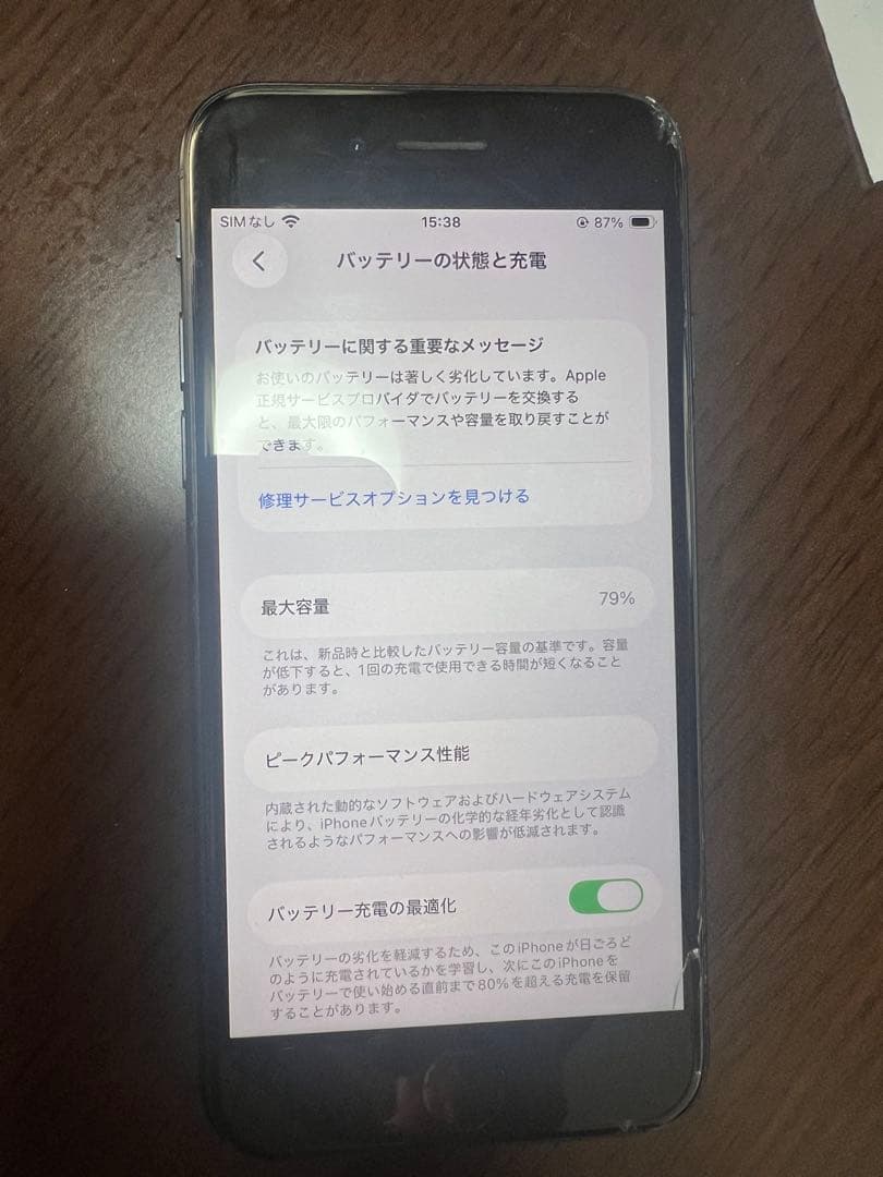 iPhoneSE 第二世代　ブラック　128GB