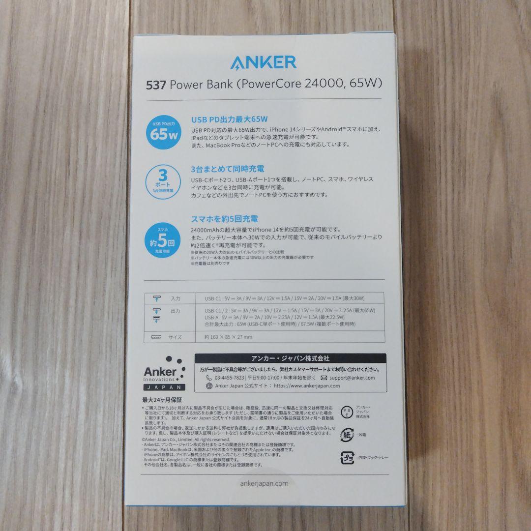 専用［新品未開封］ANKER 537 Power Bank 24000×2台