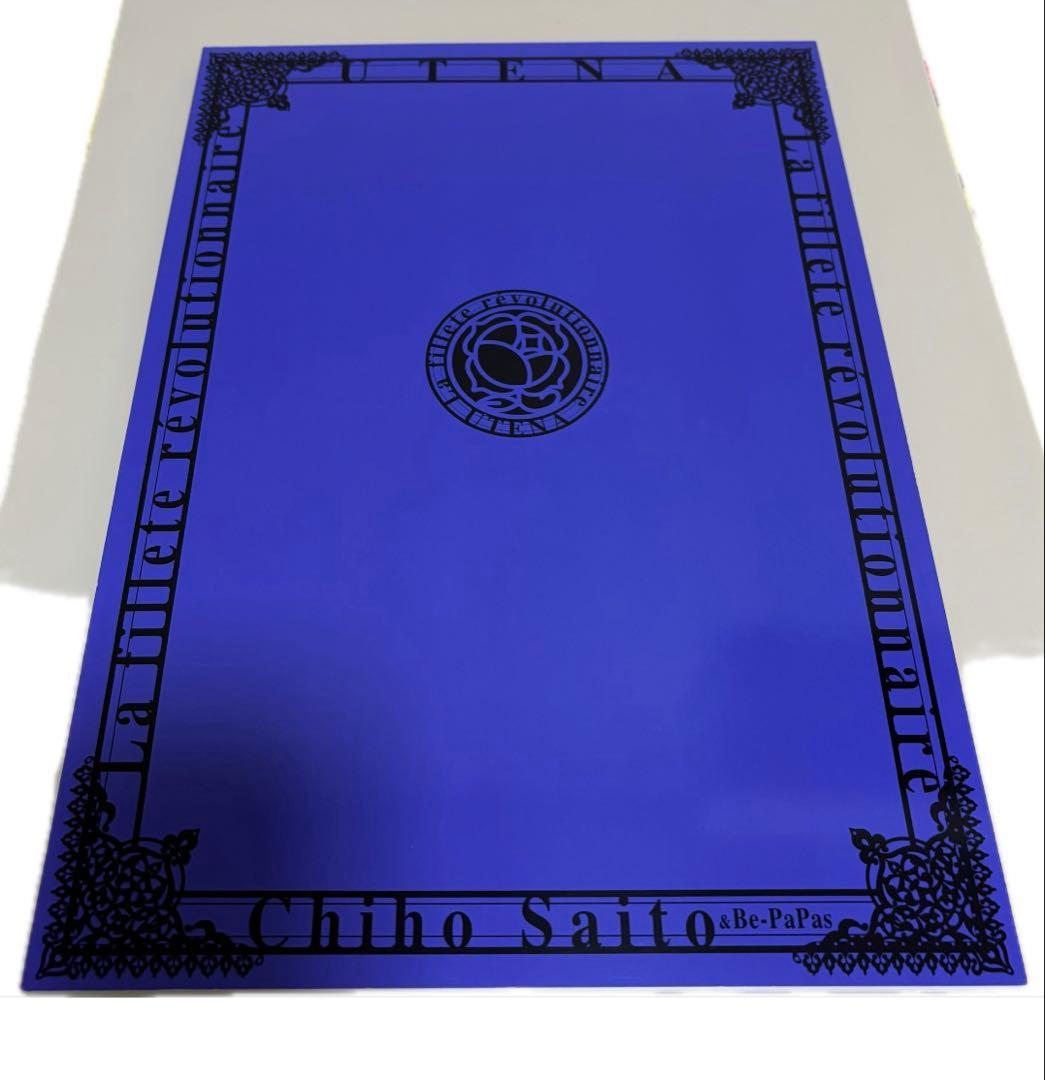 少女革命ウテナ さいとうちほ 複製原画集