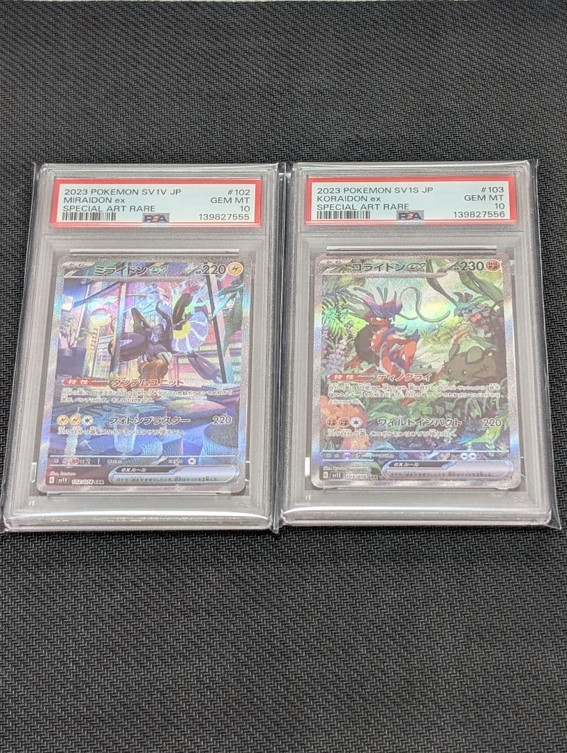 連番 ミライドン コライドンex sar psa10 最新ケース