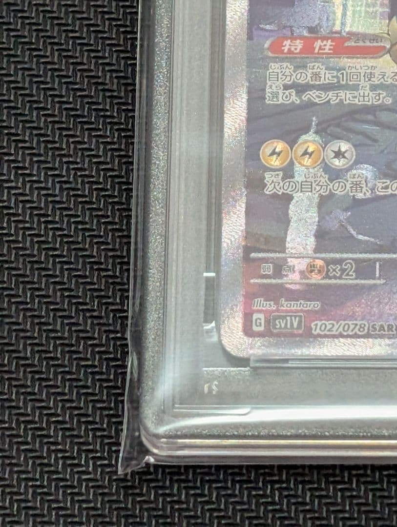 連番 ミライドン コライドンex sar psa10 最新ケース
