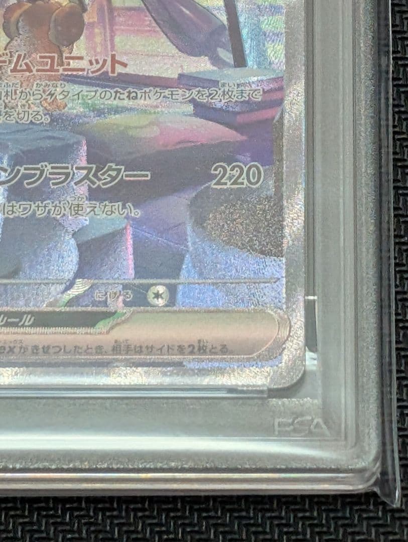連番 ミライドン コライドンex sar psa10 最新ケース