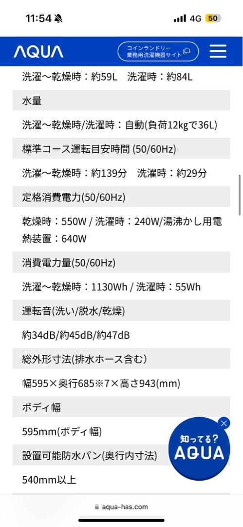 AQUA 12kg ドラム式洗濯乾燥機　AQW-DX12N 2023年製