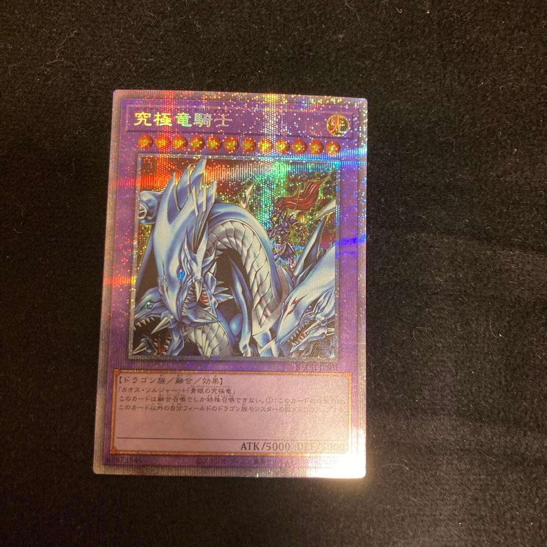 遊戯王　究極竜騎士　プリズマ　プリシク　マスターオブドラゴンナイト