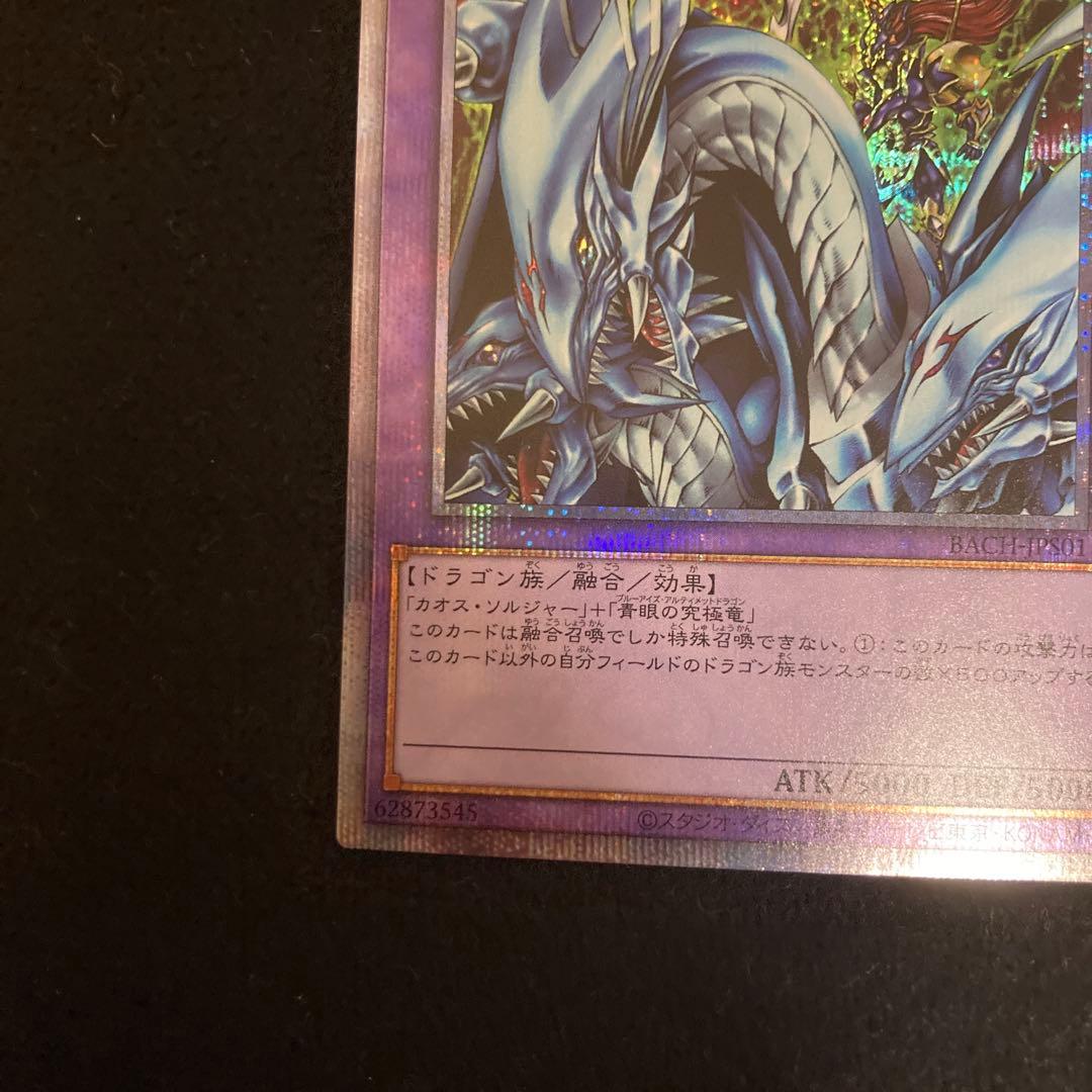 遊戯王　究極竜騎士　プリズマ　プリシク　マスターオブドラゴンナイト