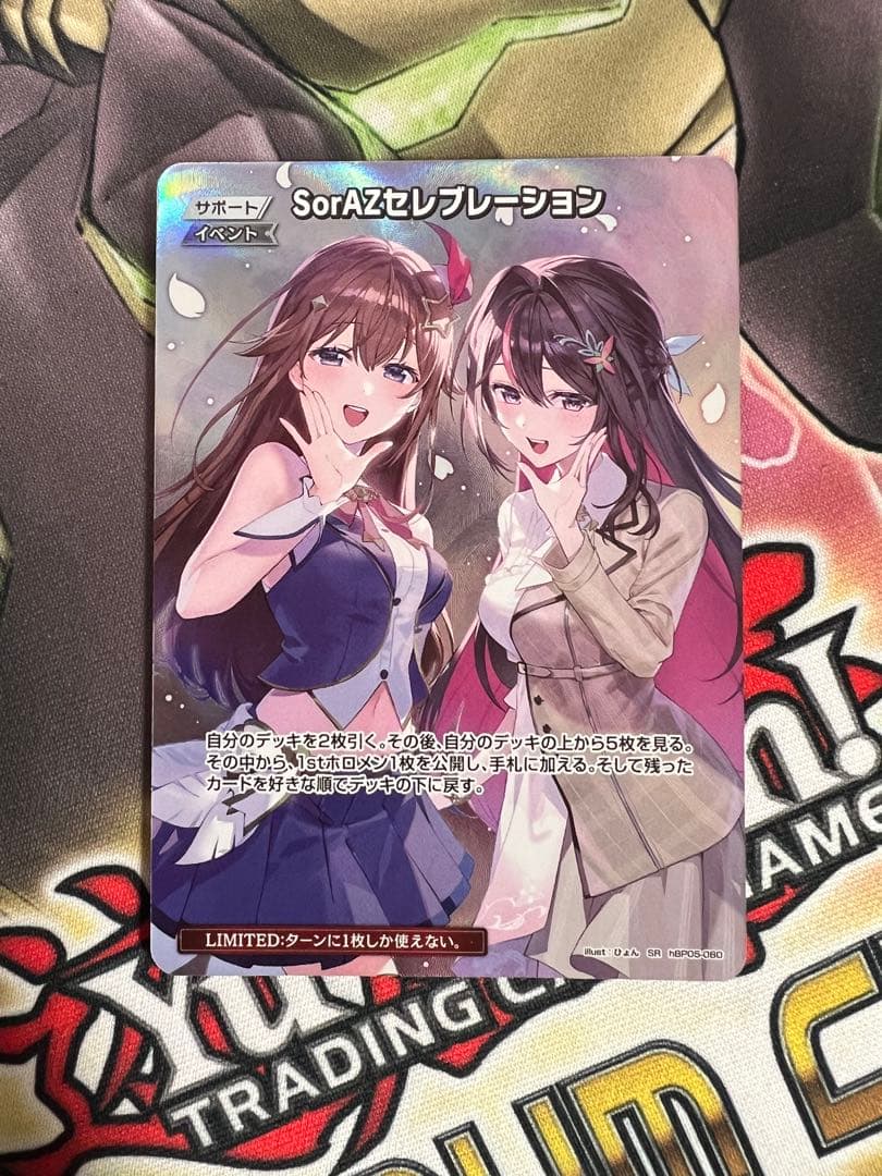 ホロライブカードゲーム　ホロカ　SorAZセレブレーション SR ソラアズ