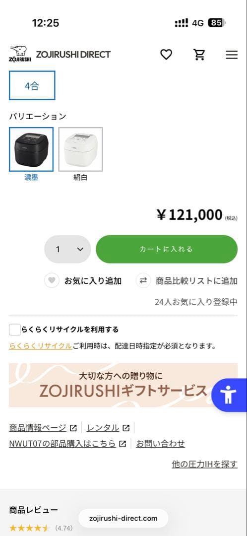 新品未開封　象印　ZOJIRUSHI 炎舞炊き4合