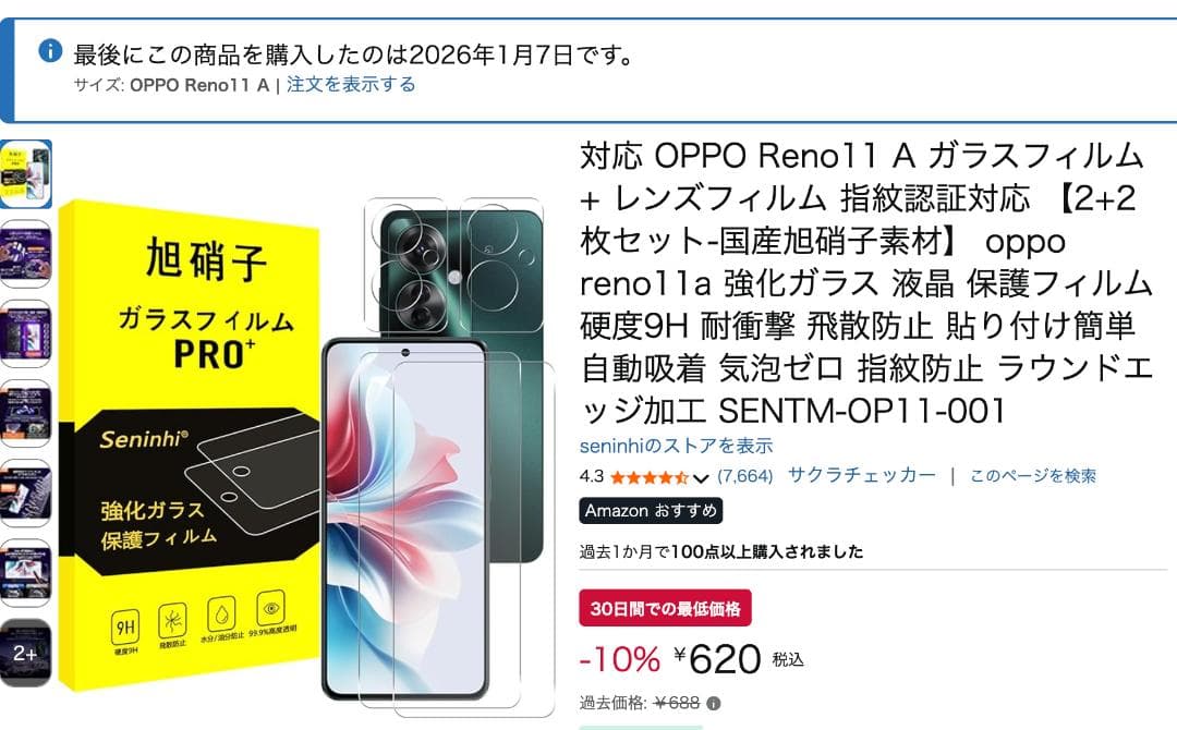 OPPO Reno11 A 本体とケース・ガラスセット