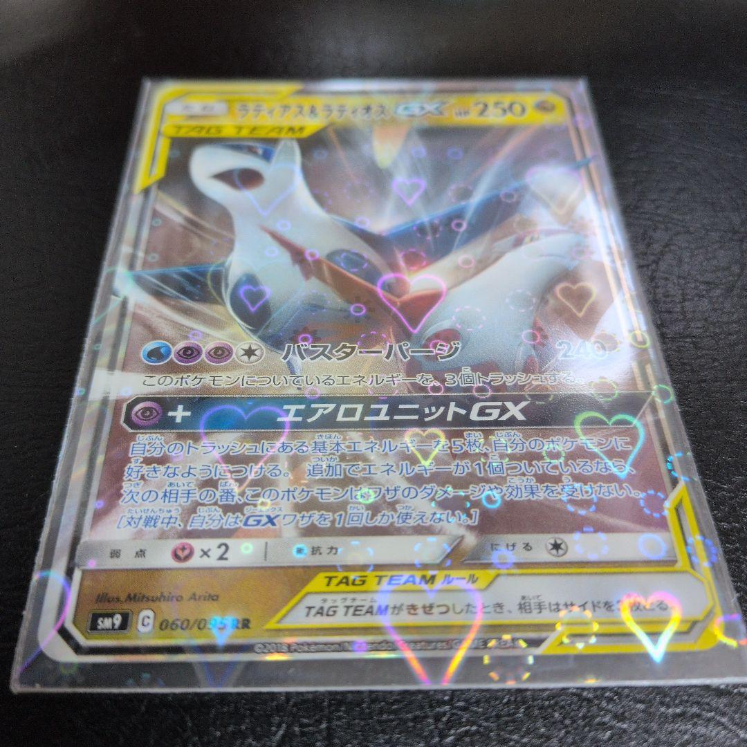 ラティアス＆ラティオスGX SRカード 超美品