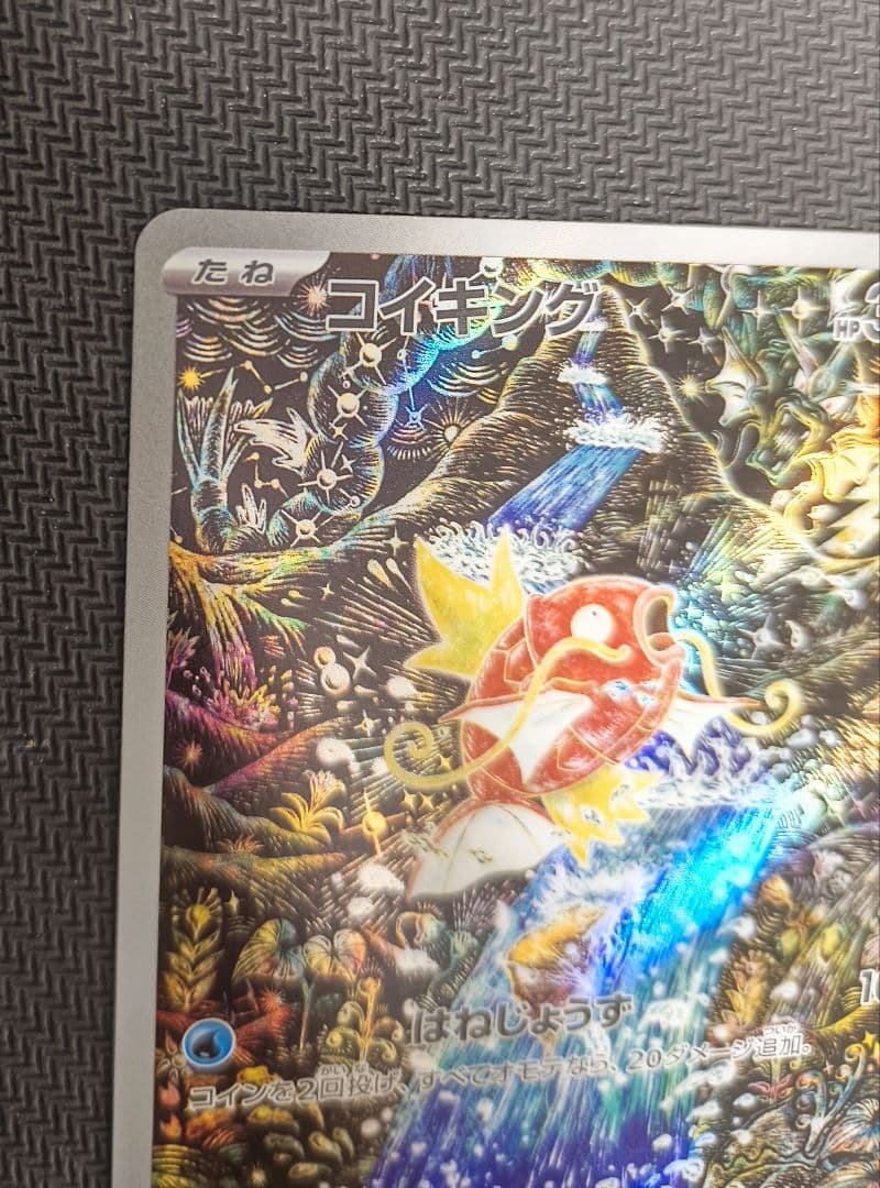 コイキング AR SV1a トリプレットビート 080/073 ポケモンカード