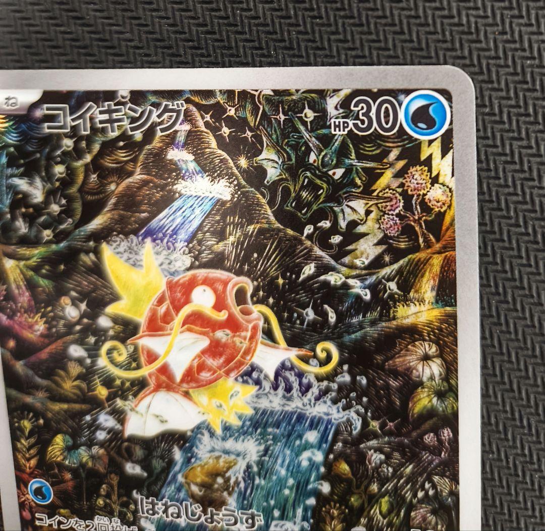 コイキング AR SV1a トリプレットビート 080/073 ポケモンカード