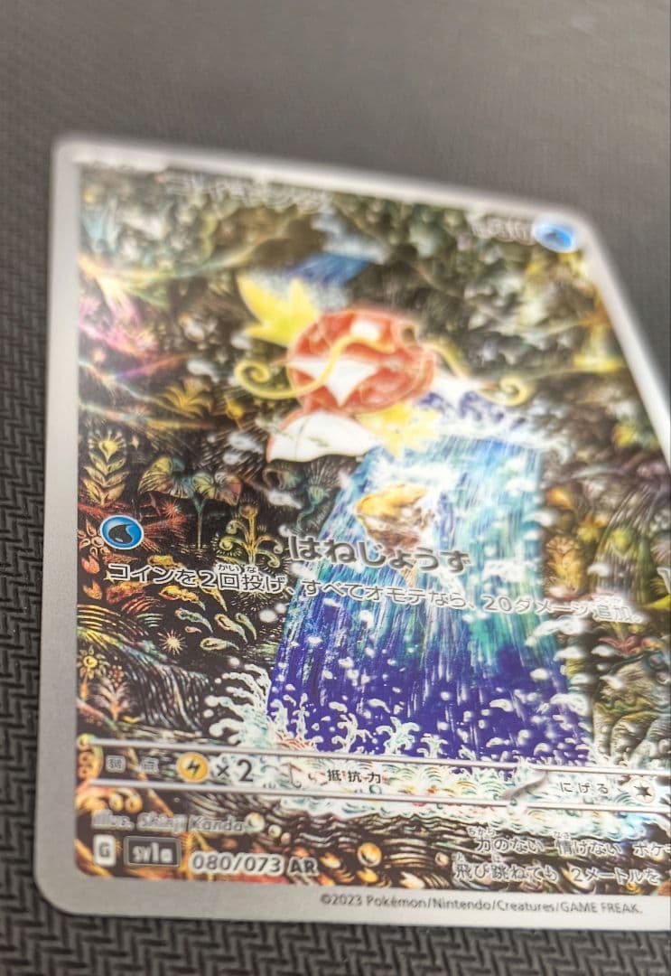 コイキング AR SV1a トリプレットビート 080/073 ポケモンカード