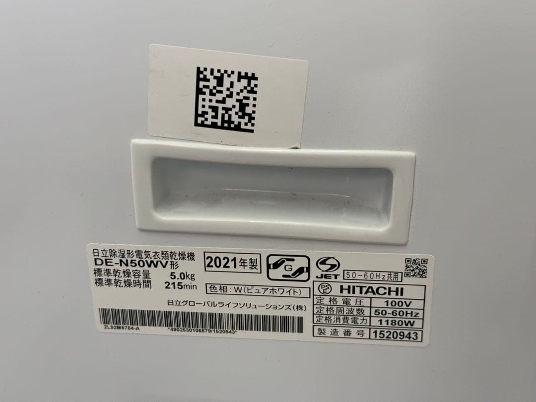 【高年式】 2021年式 5kg 日立 電気式衣類乾燥機 DE-N50WV