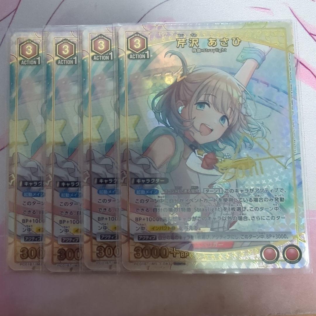 ユニオンアリーナ　芹沢あさひ　星1パラレル　4枚