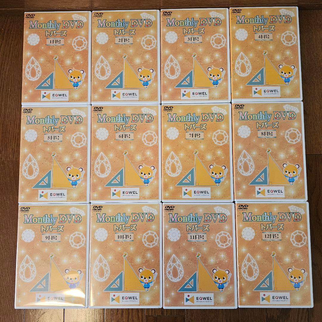 七田式 しちだ チャイルド アカデミー Monthly DVD 12巻 トパーズ