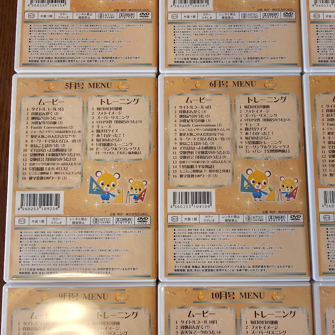 七田式 しちだ チャイルド アカデミー Monthly DVD 12巻 トパーズ