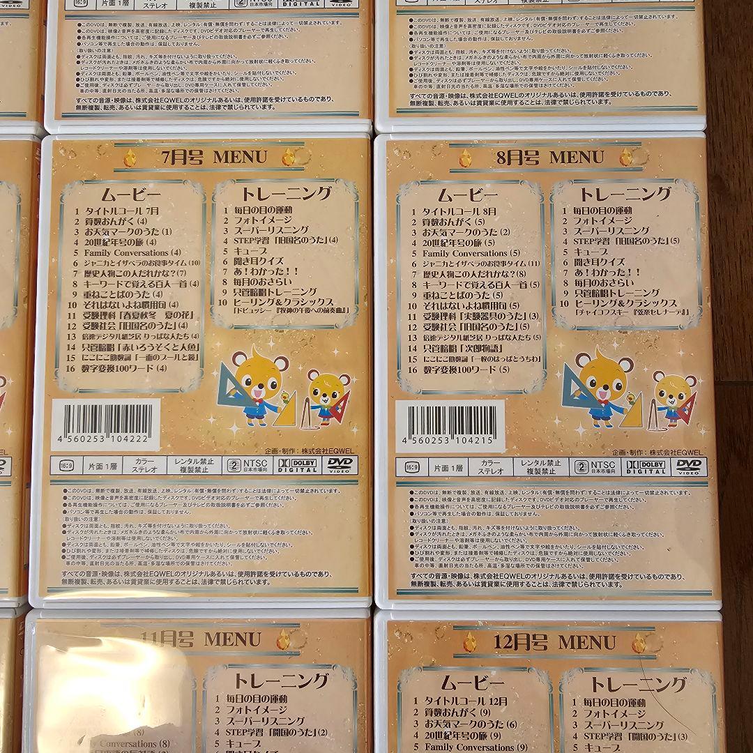 七田式 しちだ チャイルド アカデミー Monthly DVD 12巻 トパーズ