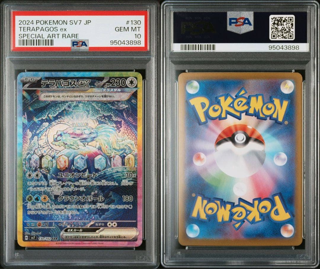 PSA10 連番 テラパゴスex SAR