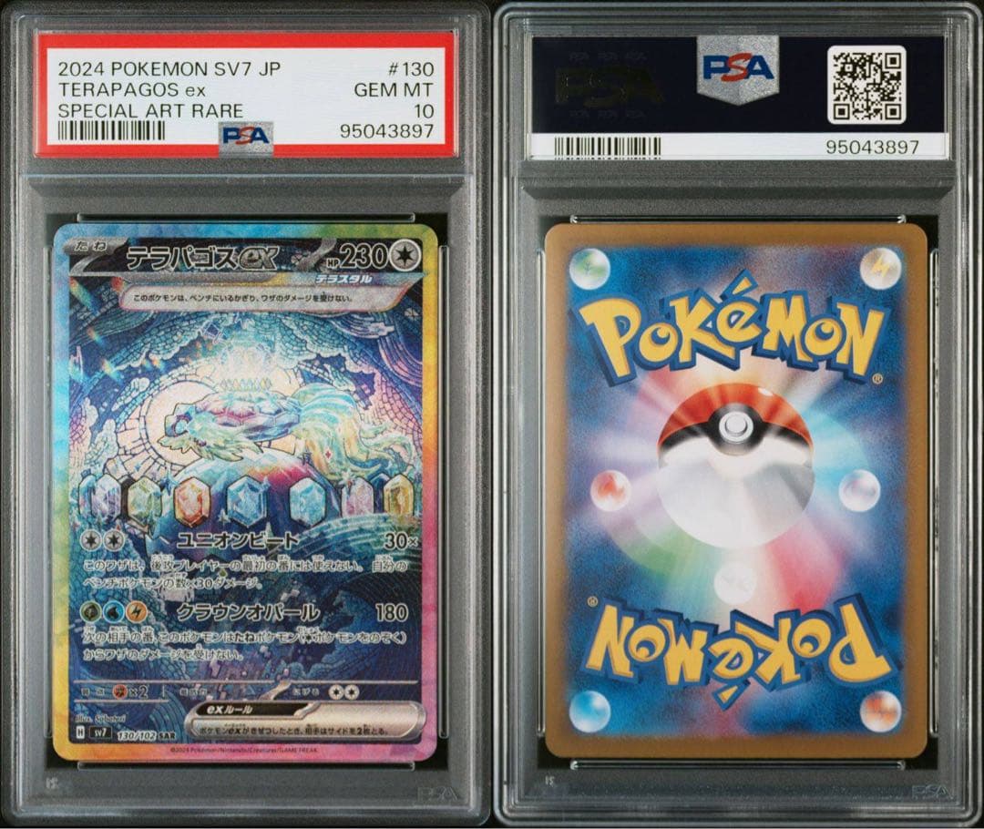 PSA10 連番 テラパゴスex SAR