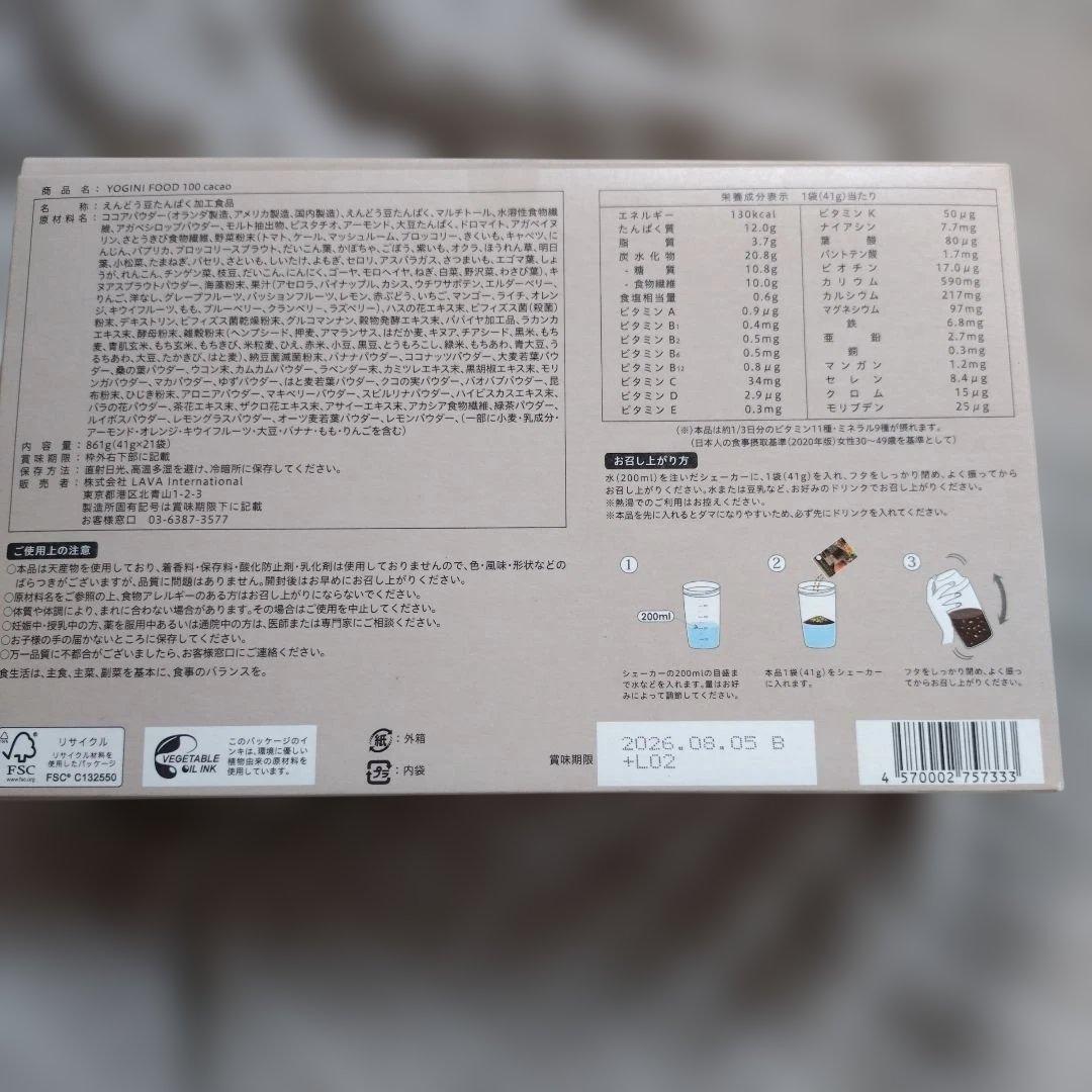 本日限りお値下げ☆YOGINI FOOD 100 cacao