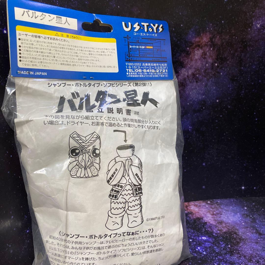 バルタン星人オレンジ★US TOYS(ユーエストイズ)★シャンプーボトルタイプ