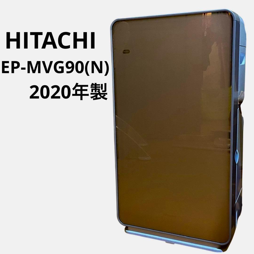 【美品】HITACHI EP-MVG90（N） 2020年製