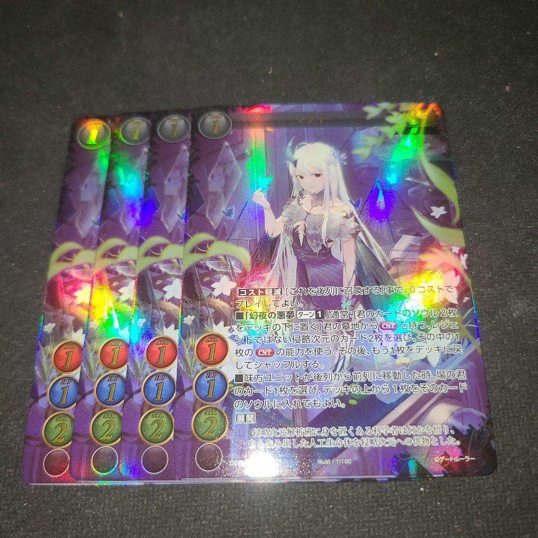 ゲートルーラー　マグナ　4枚