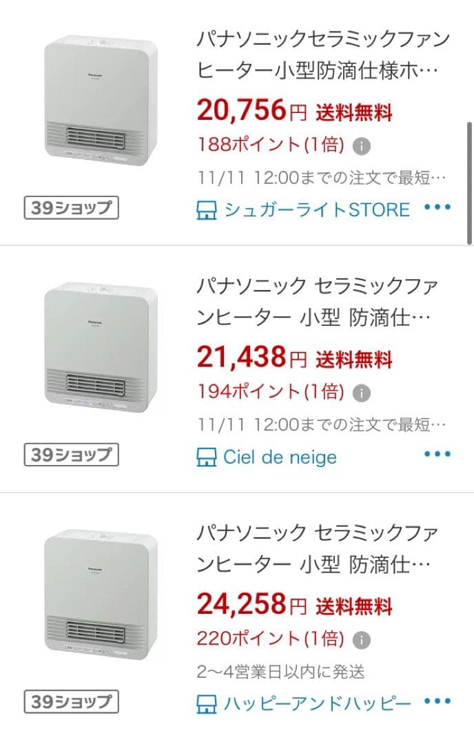 新品未開封★Panasonic セラミックファンヒーター DS-FS1200-W