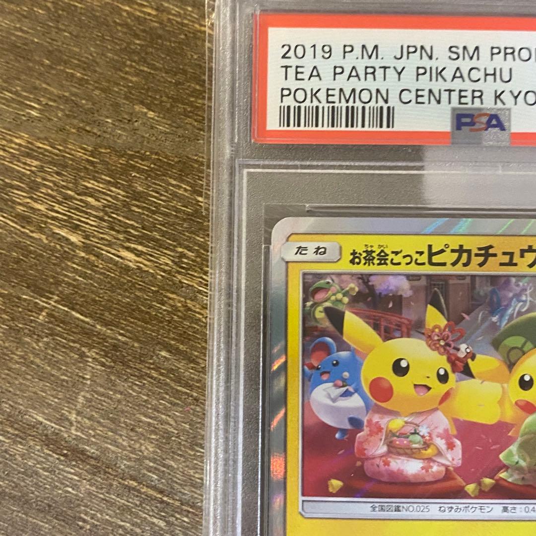 PSA10 お茶会ごっこピカチュウ PROMO プロモ 325/SM-P