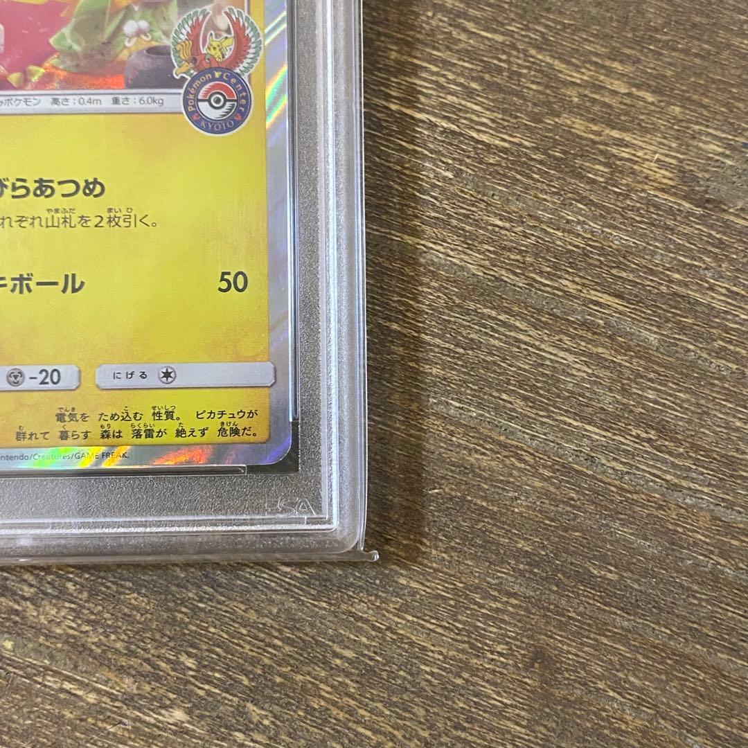 PSA10 お茶会ごっこピカチュウ PROMO プロモ 325/SM-P