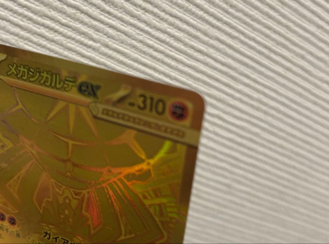 〖 極美品〗ポケモンカードゲームMEGAムニキスゼロ メガジガルデex MUR