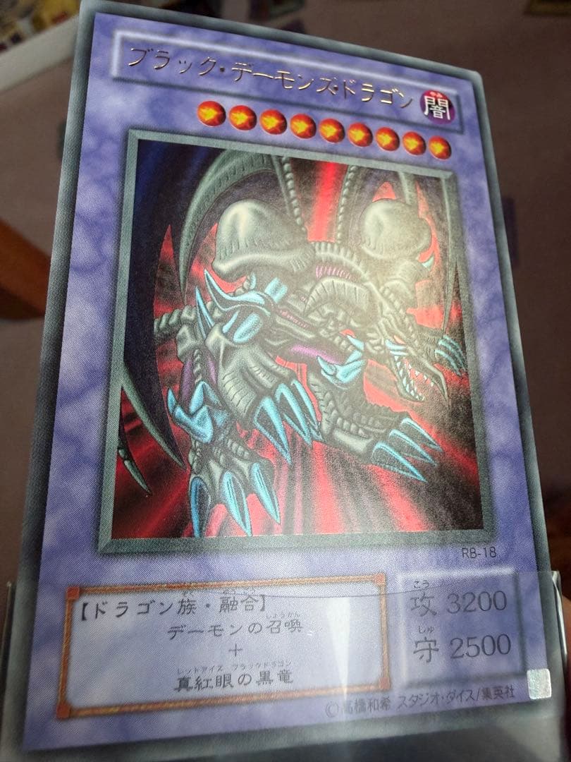 ブラック・デーモンズ・ドラゴン