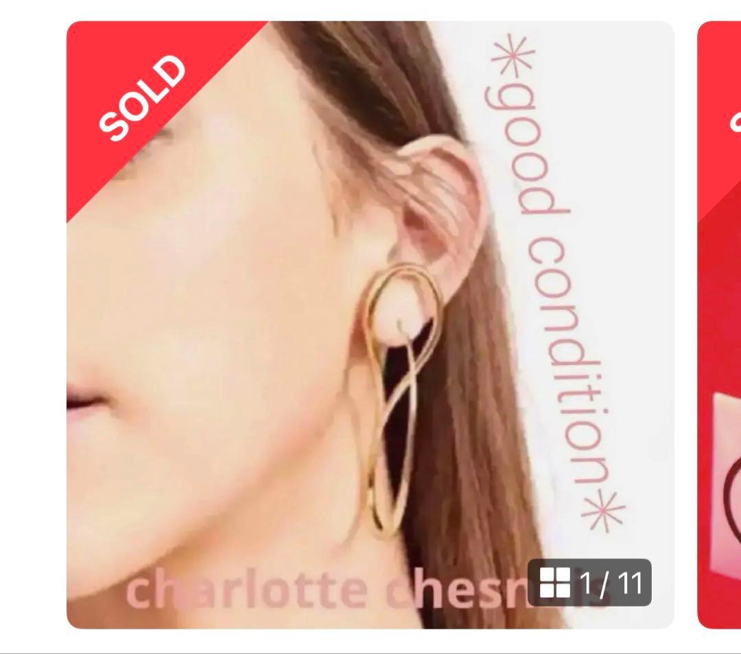 【極美品】シャルロットシェネ／ニードルフープピアス／左右片耳用【希少シルバー】