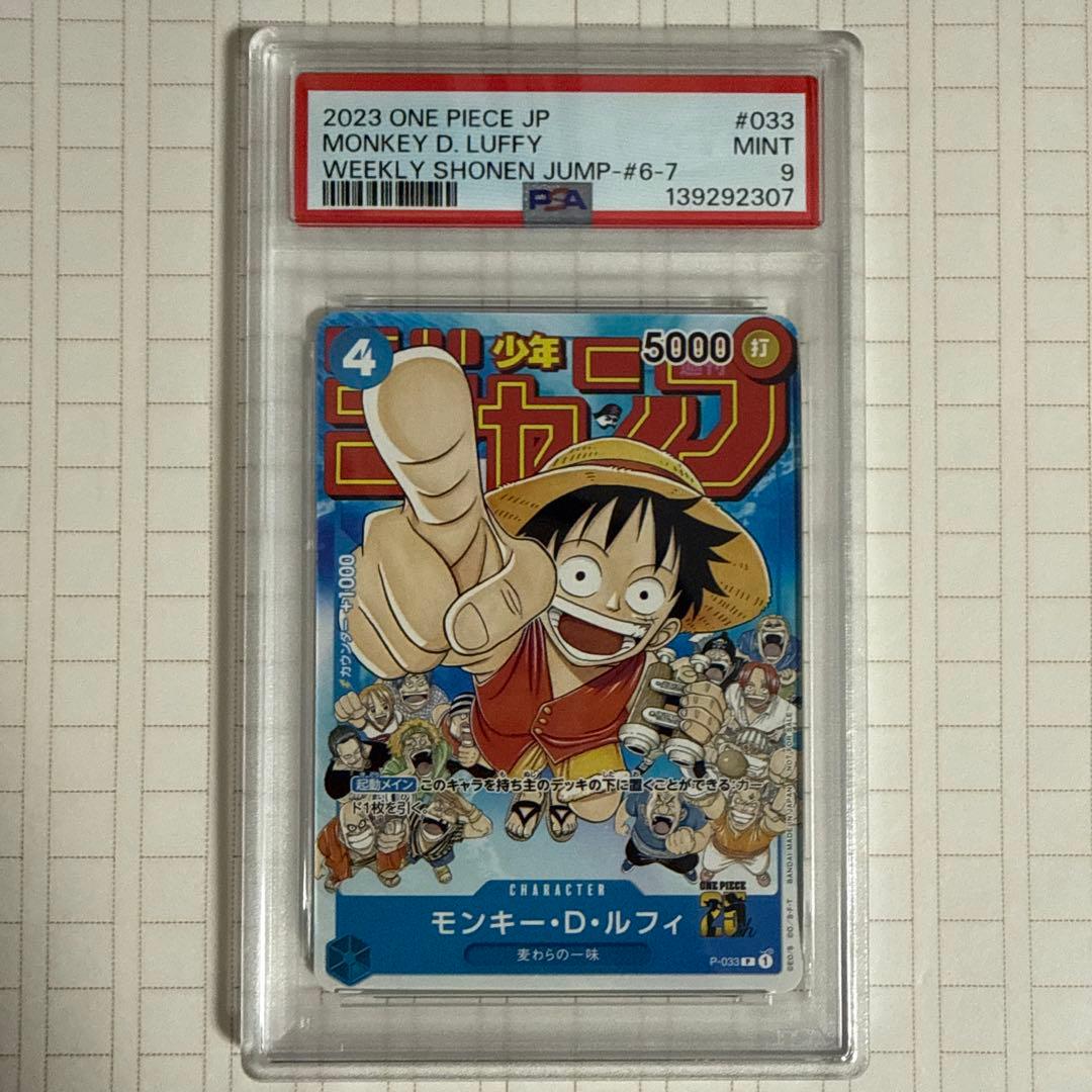 ルフィ　ジャンププロモPsa9