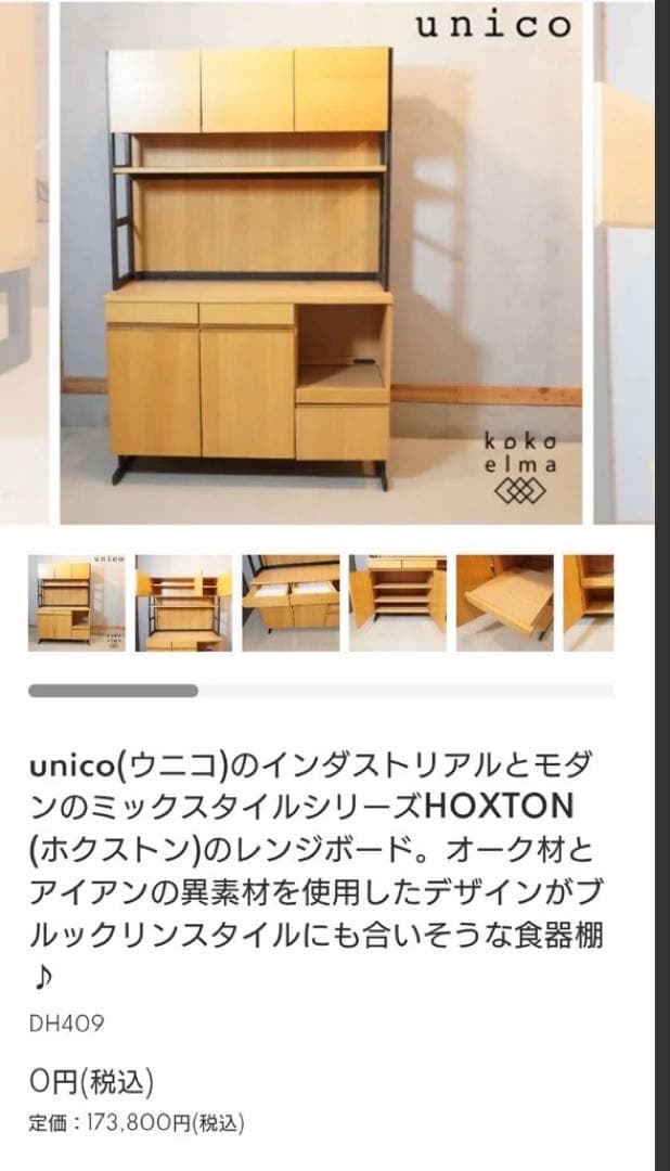 Florid　上部パーツ　unico ウニコ HOXTON レンジボード