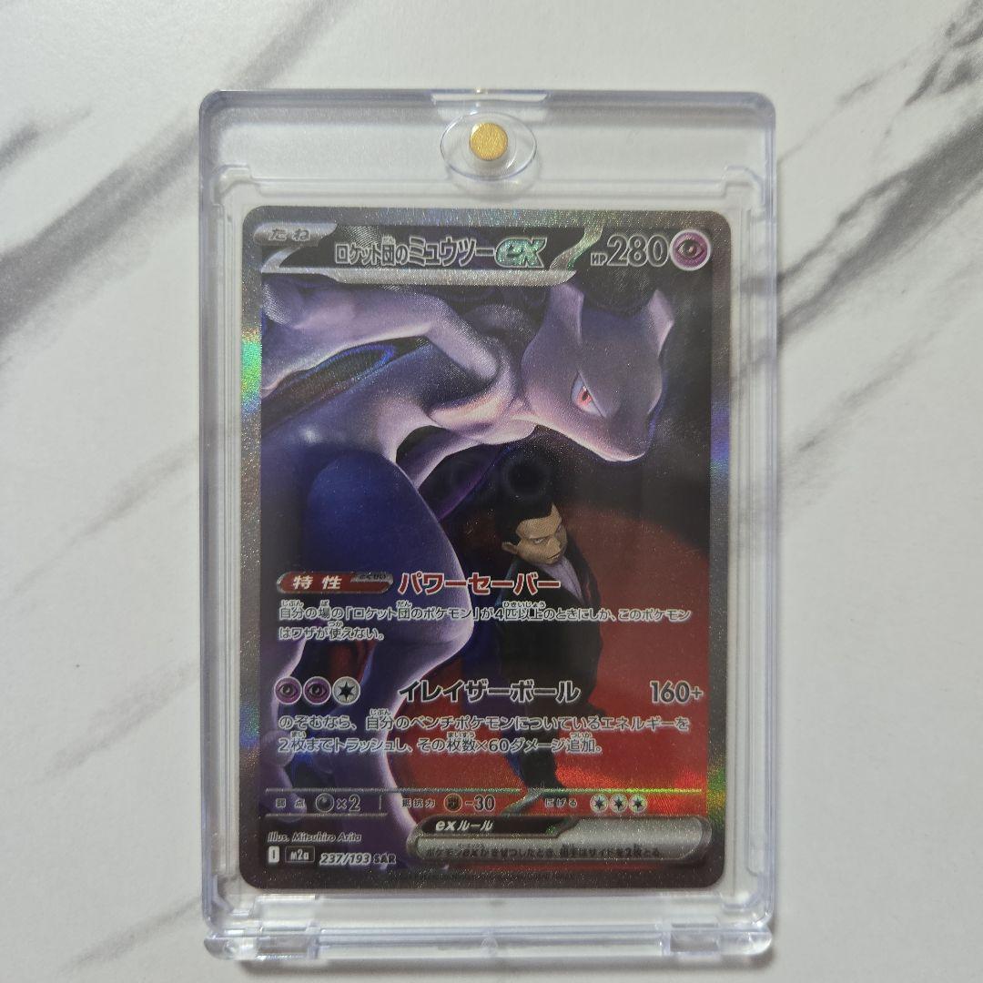 ポケモンカード　MEGAドリームex ロケット団のミュウツーex　【SAR】