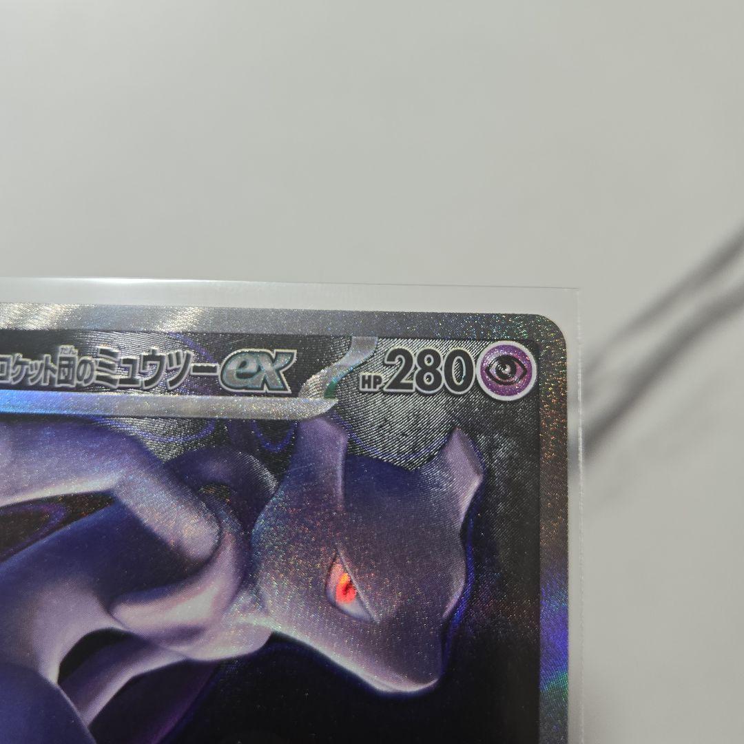 ポケモンカード　MEGAドリームex ロケット団のミュウツーex　【SAR】