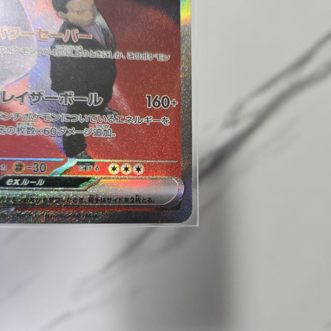 ポケモンカード　MEGAドリームex ロケット団のミュウツーex　【SAR】