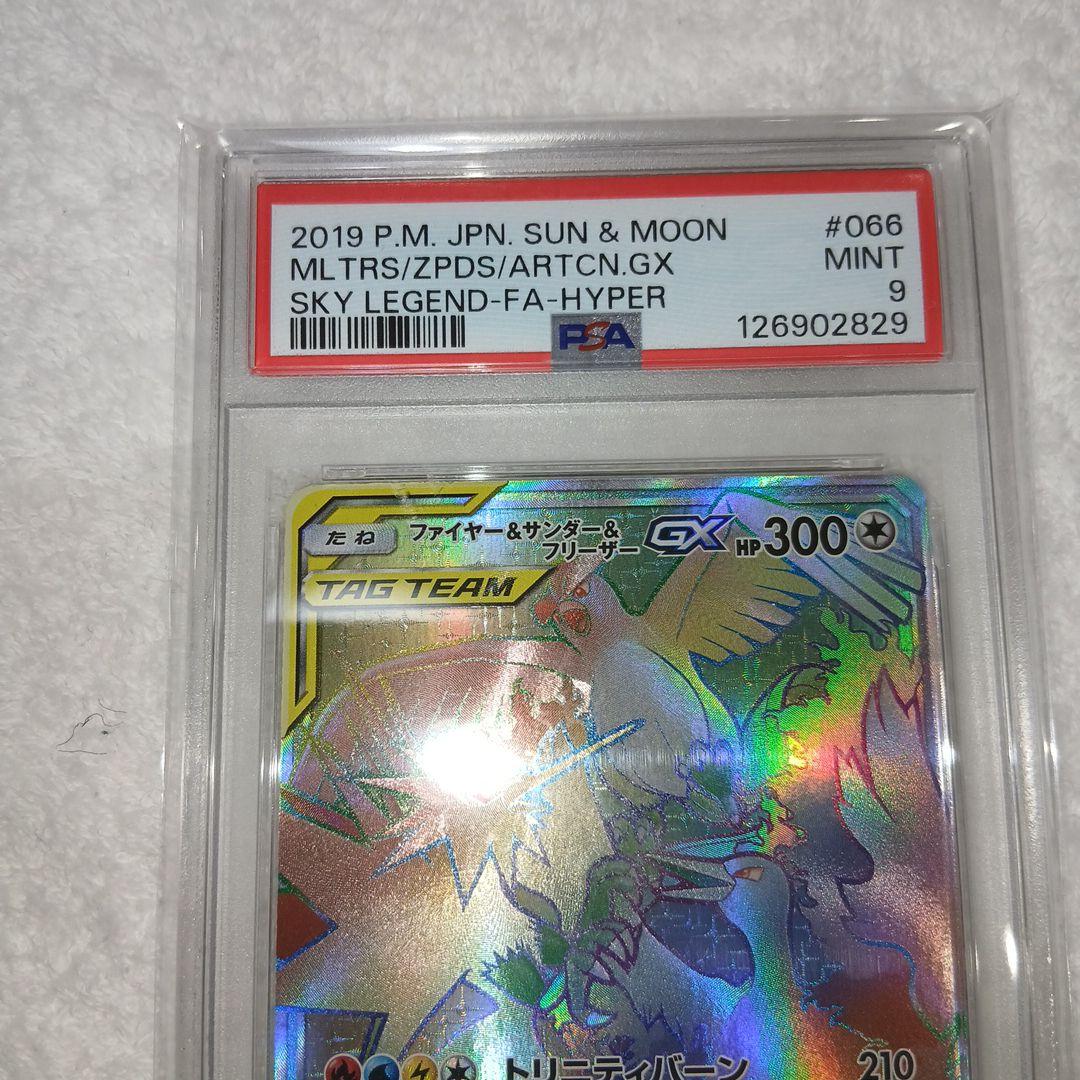 ポケモンカード スカイレジェンドGX三鳥HR・PSA9