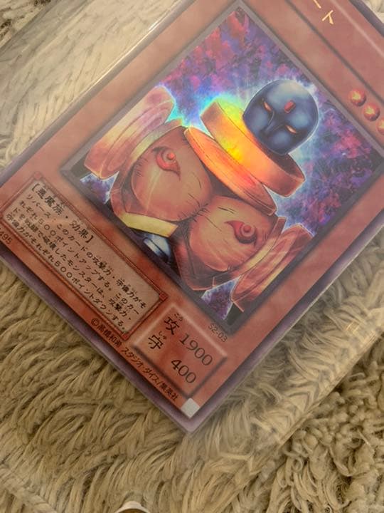 No.838 遊戯王 美品 ニュート ウルトラレア S2-03