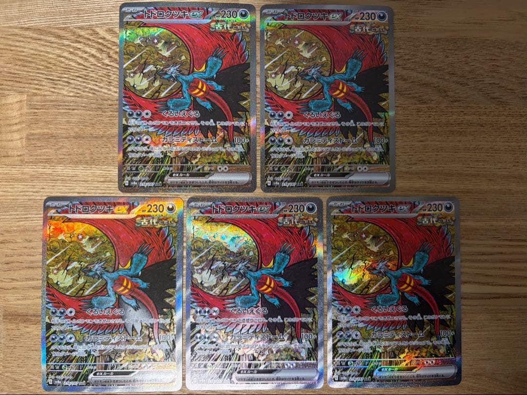 トドロクツキex SAR sv8a 218/187 5枚